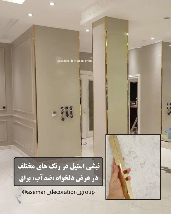نبشی استیل روکار درجه یک با تنوع رنگ