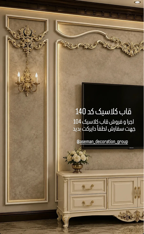 قاببندی پیشساخته گچبری انعطافپذیر قاب کلاسیک آماده شماره ۱۱۹